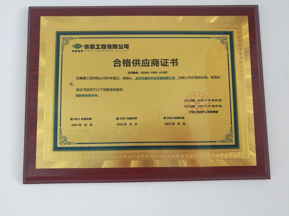 合格供應商證書